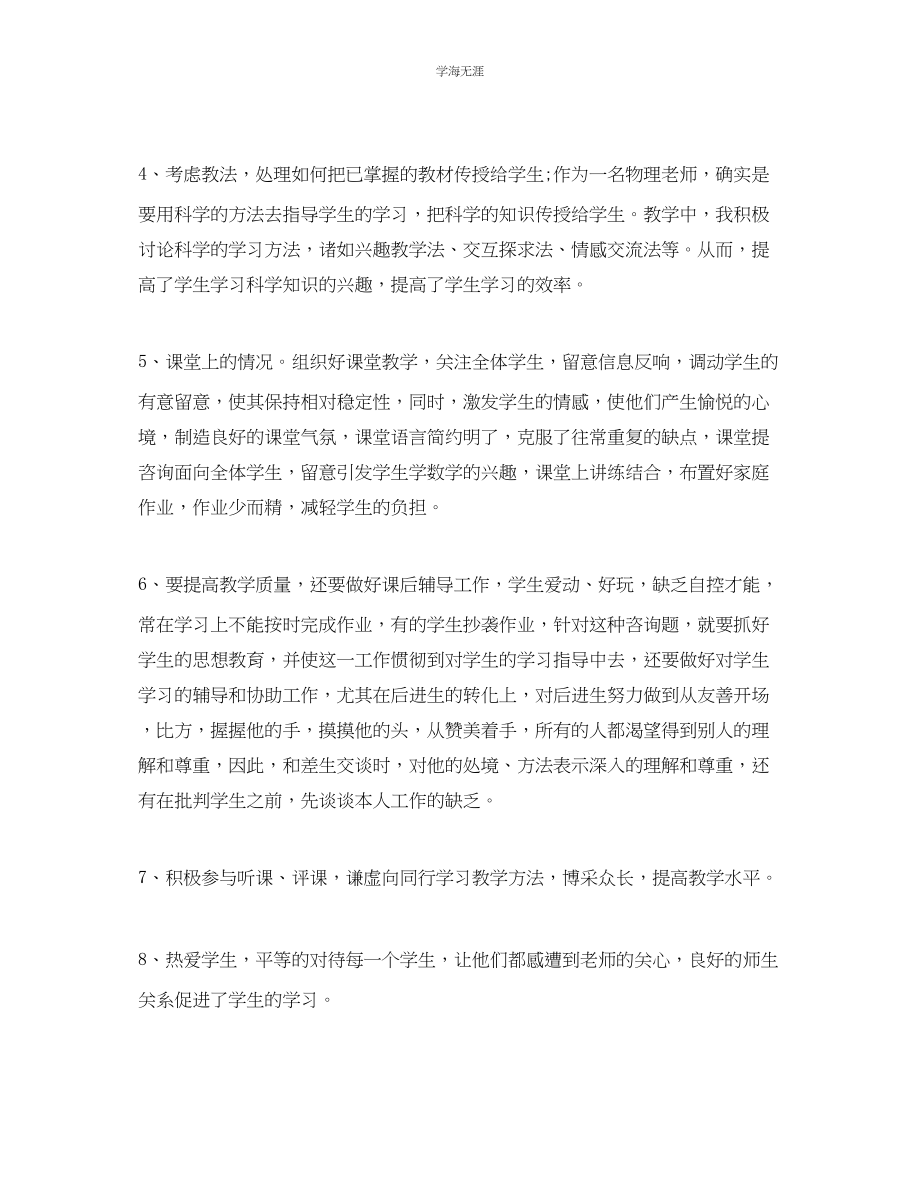 2023年教学工作总结教师工作总结范文2.docx_第2页