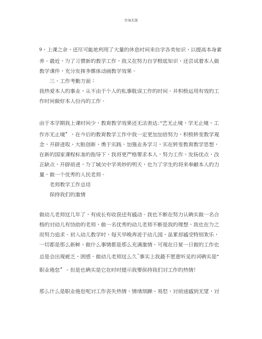 2023年教学工作总结教师工作总结范文2.docx_第3页