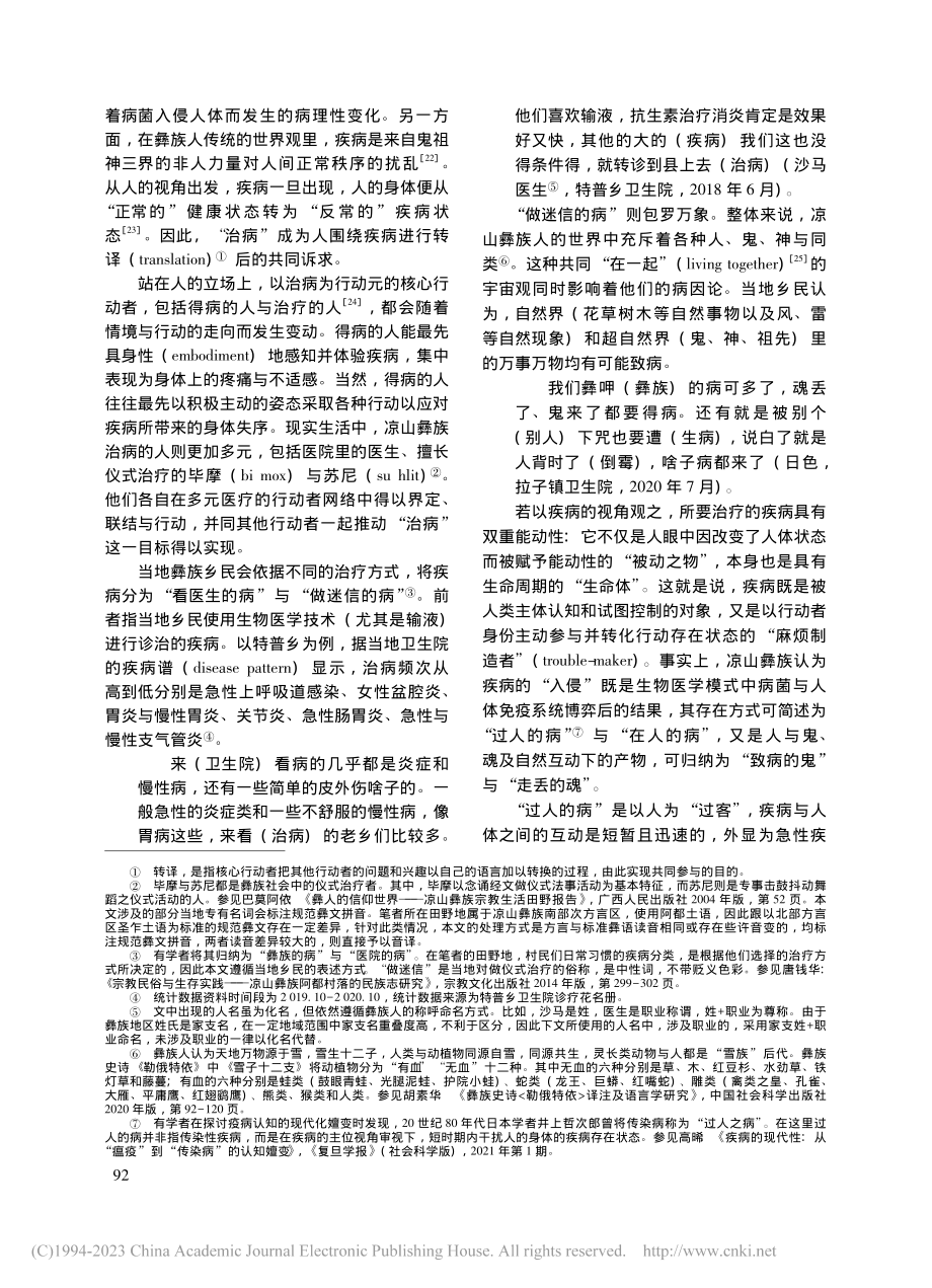 多元医疗的行动者网络——以...省凉山彝族自治州布拖县为例_冯琳.pdf_第3页