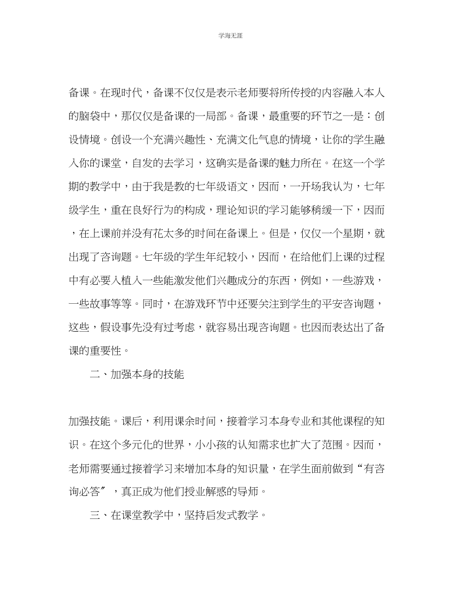 2023年教师国培学习总结2.docx_第2页