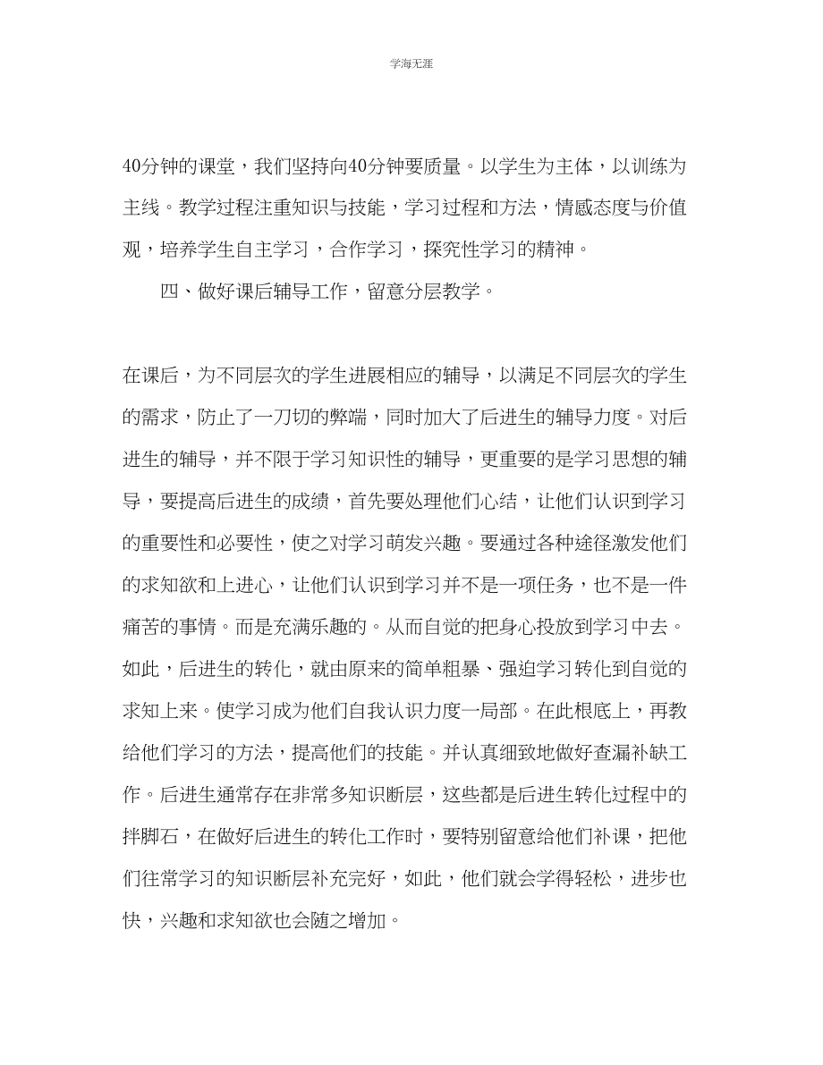 2023年教师国培学习总结2.docx_第3页