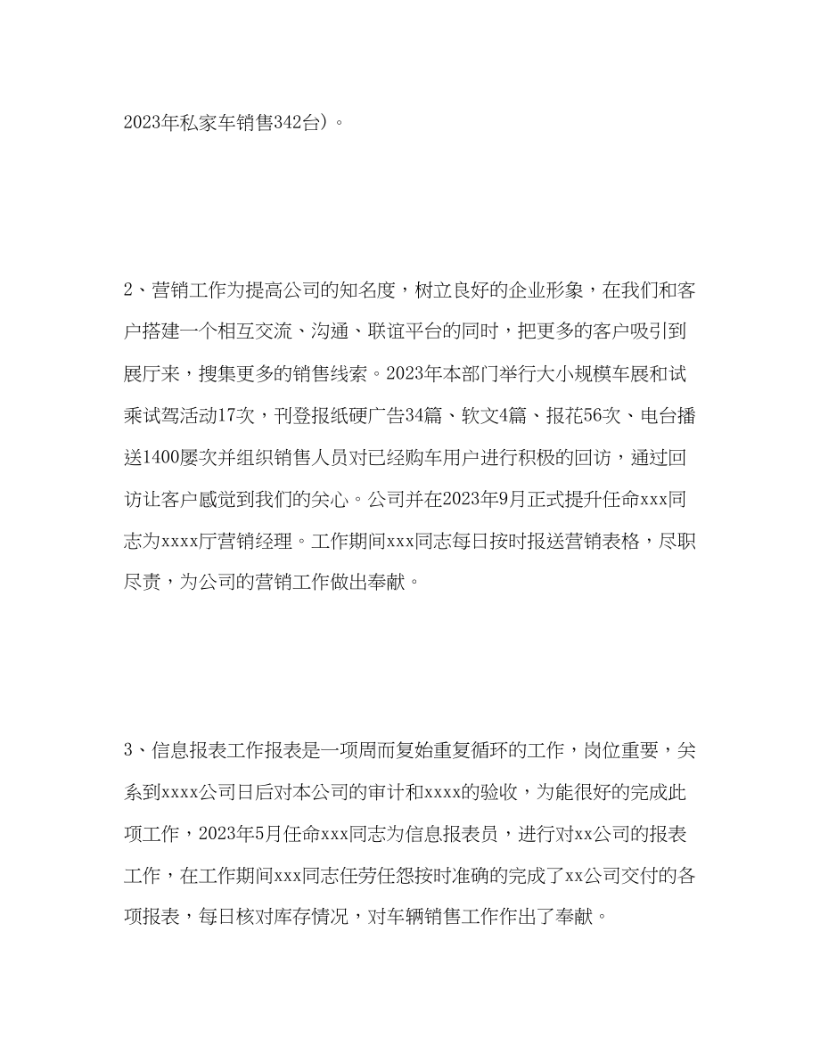 2023年汽车销售员个人工作总结范文.docx_第2页