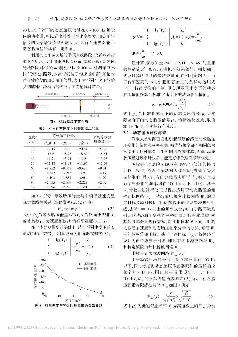 动态胎压传感器在公路路面行...舒适性检测技术中的应用研究_叶伟.pdf_第3页