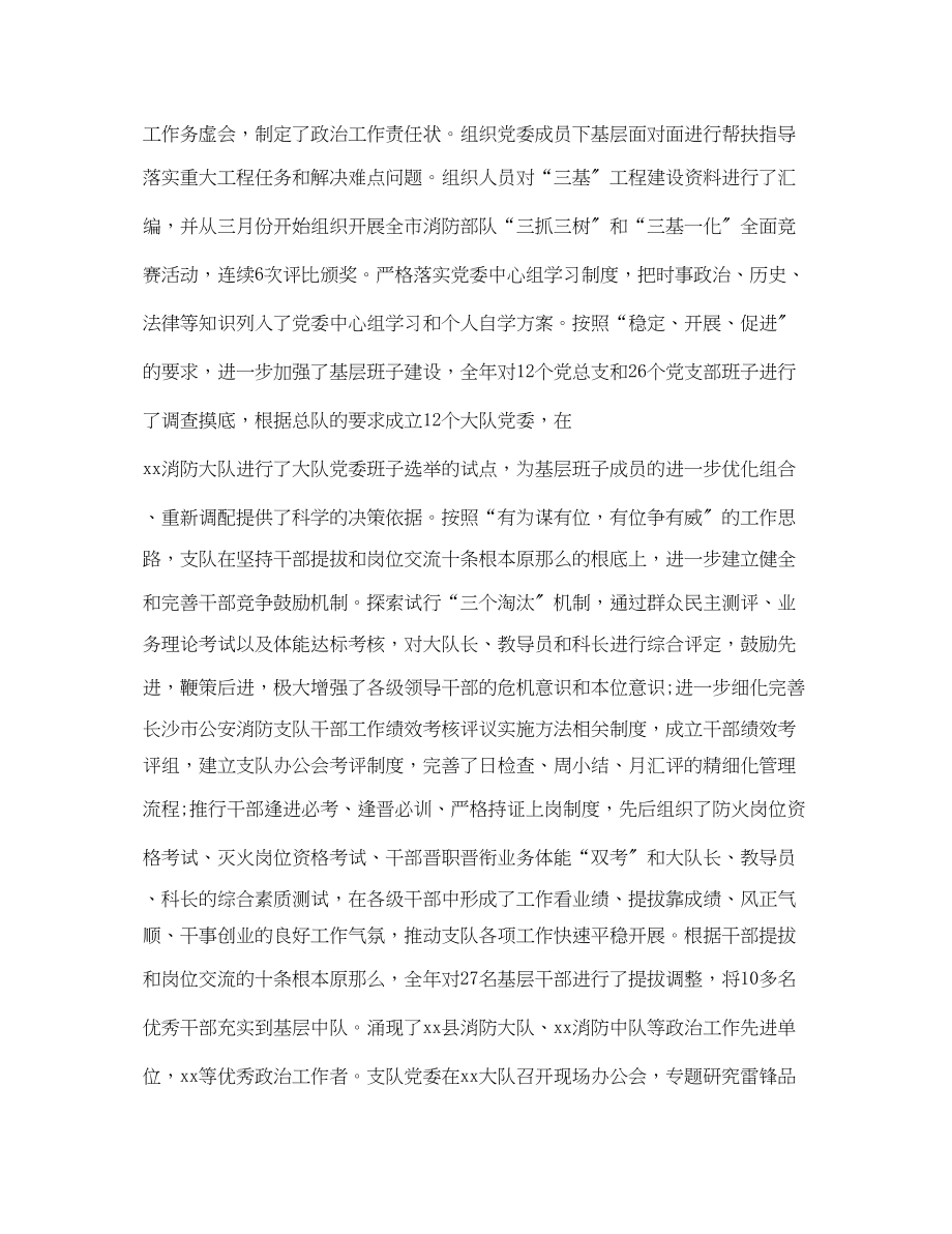 2023年消防支队政治工作总结的范文.docx_第2页