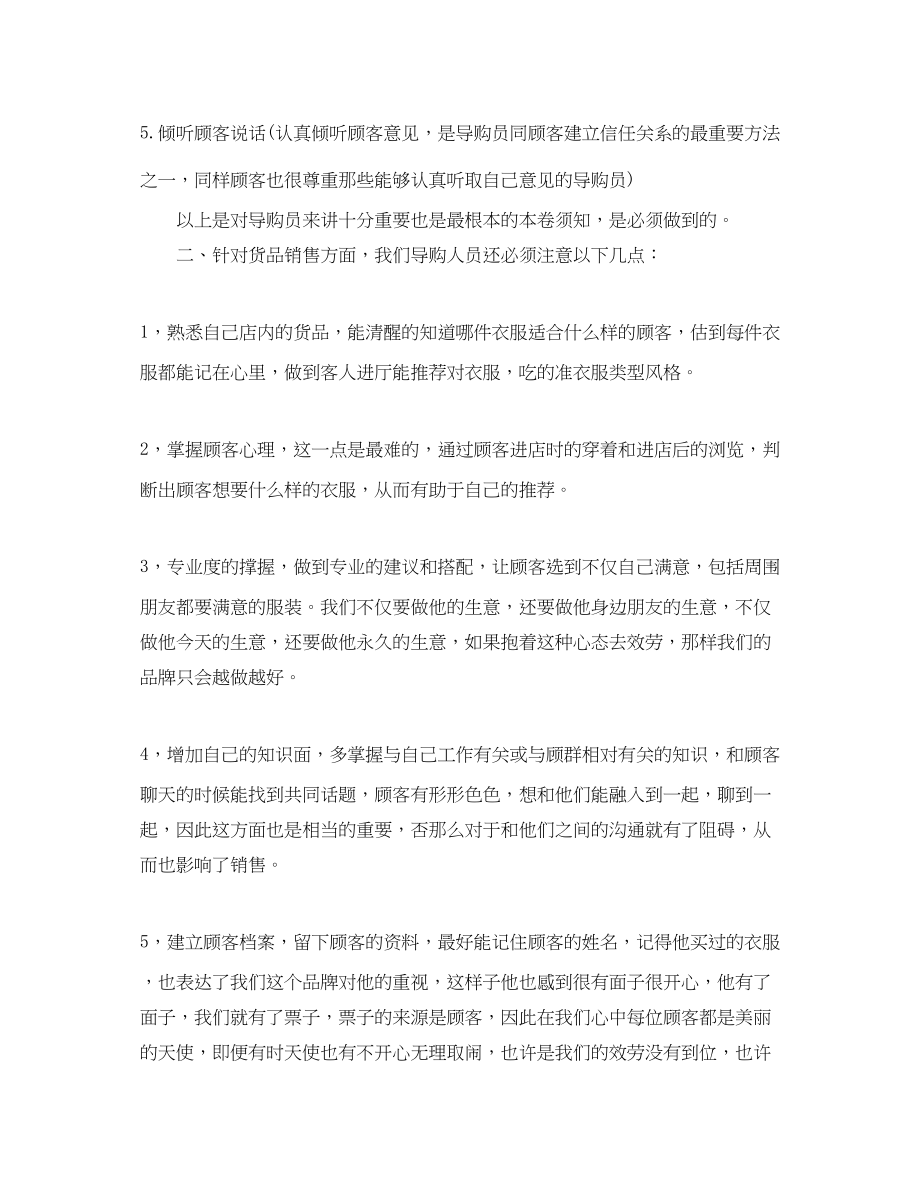 2023年服装导购员度工作总结范文.docx_第2页