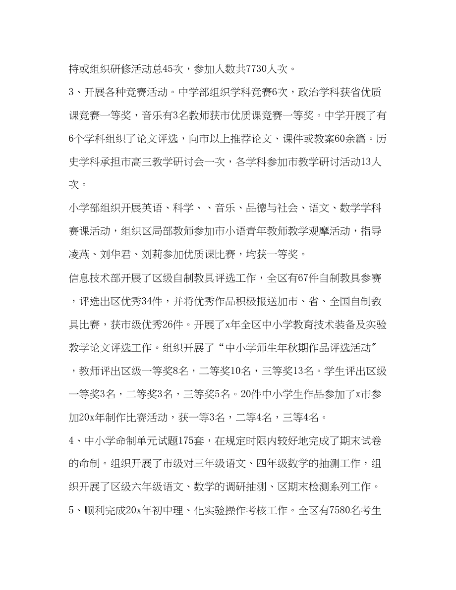 2023年教师培训与教育研究中心上半工作总结范文.docx_第3页