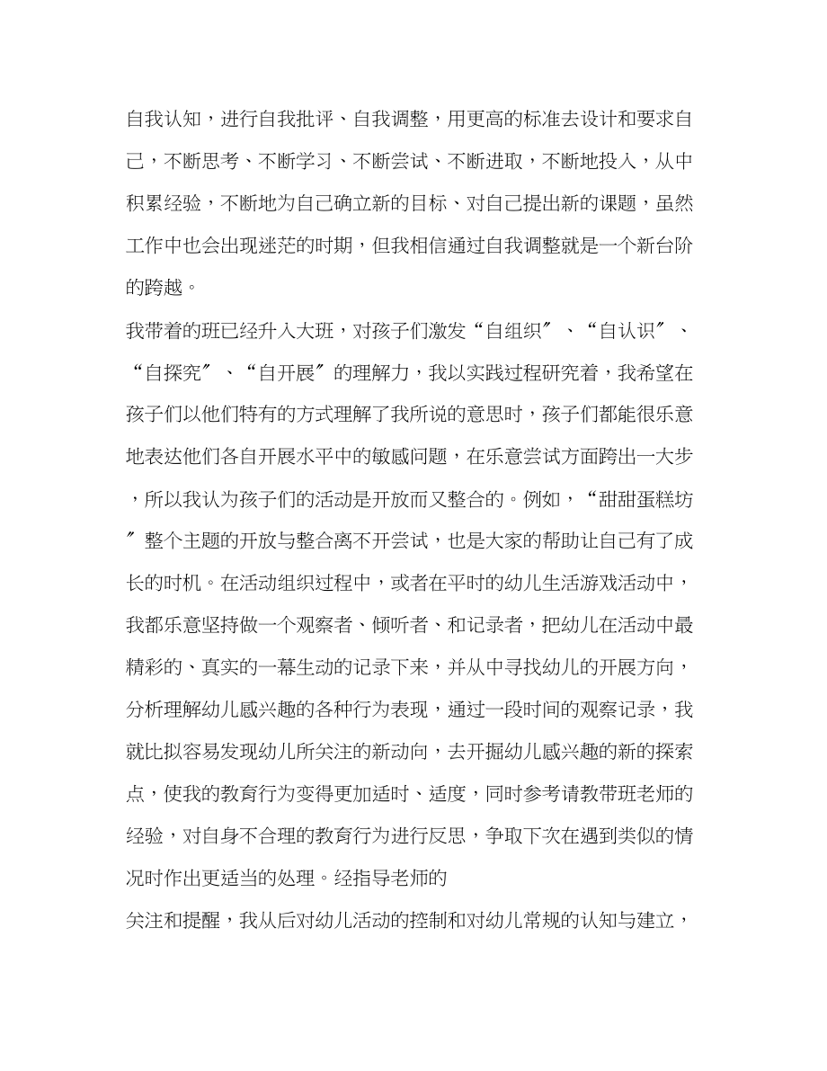 2023年教师个人学期管理工作总结汇编教师学期个人工作总结范文.docx_第2页