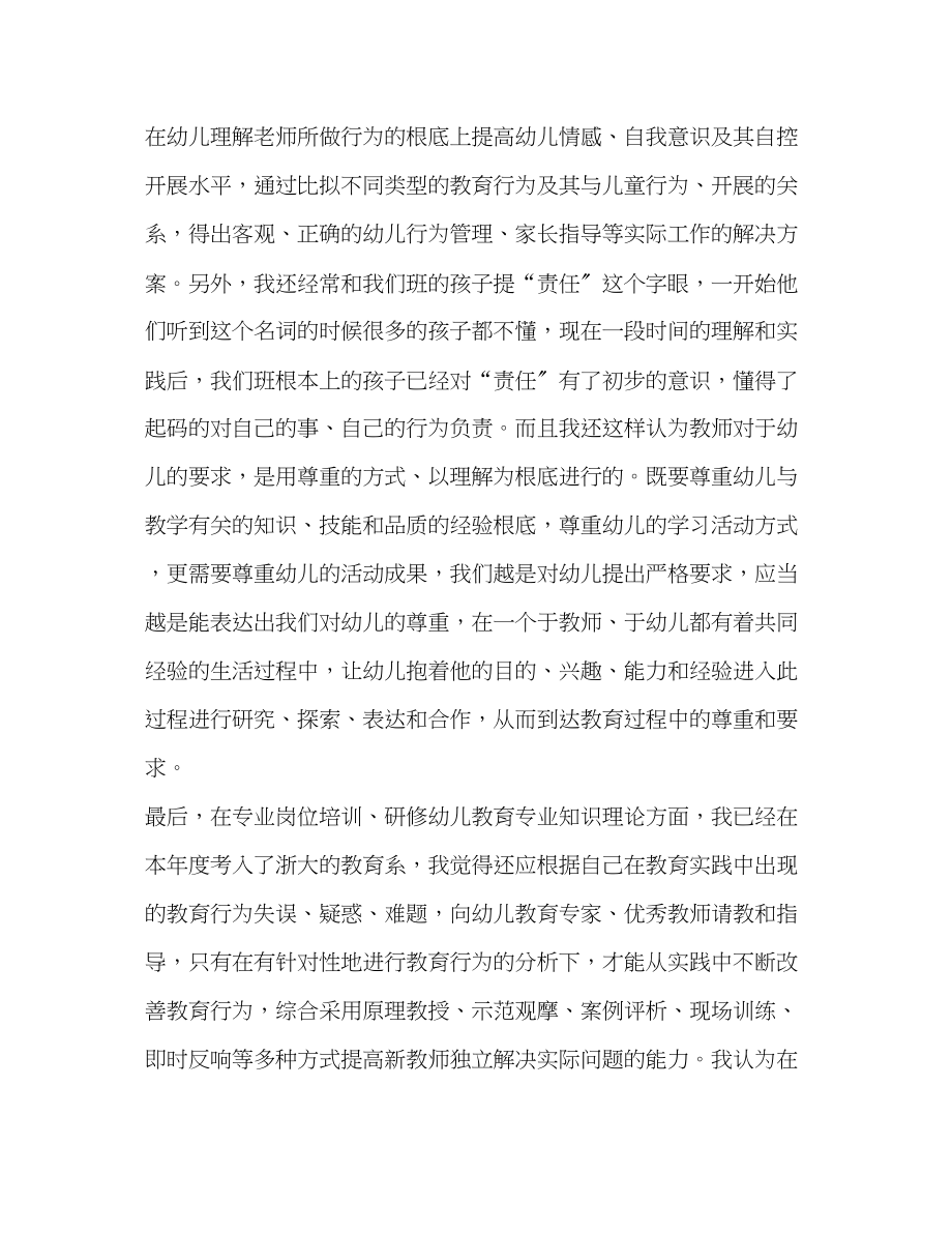 2023年教师个人学期管理工作总结汇编教师学期个人工作总结范文.docx_第3页