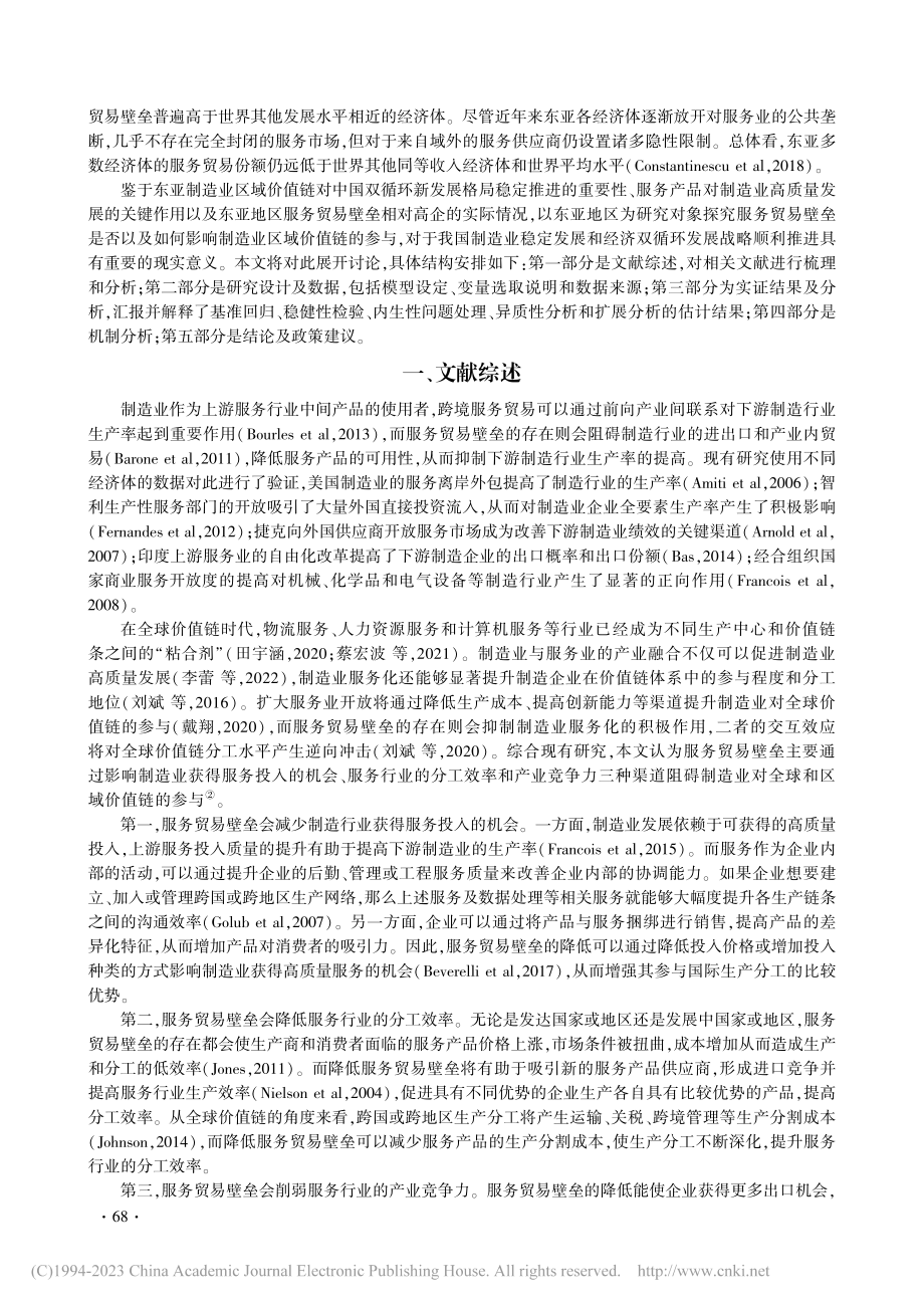 东亚服务贸易壁垒对制造业参与区域价值链的影响研究_丁文喻.pdf_第2页