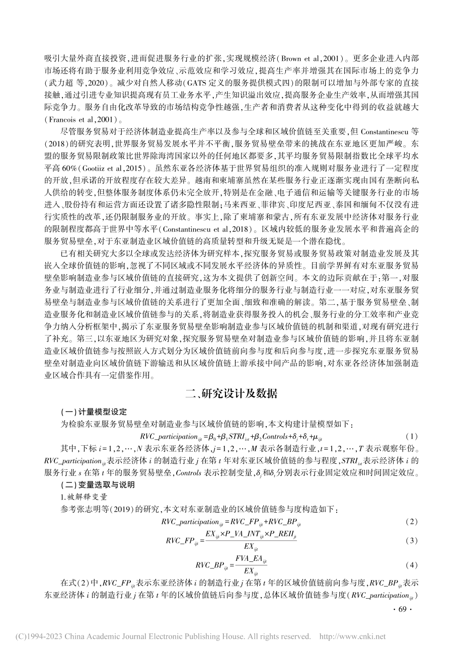 东亚服务贸易壁垒对制造业参与区域价值链的影响研究_丁文喻.pdf_第3页