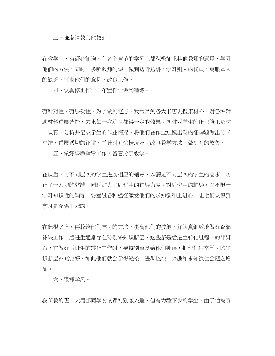 2023年数学教师个人工作总结范文2.docx_第2页