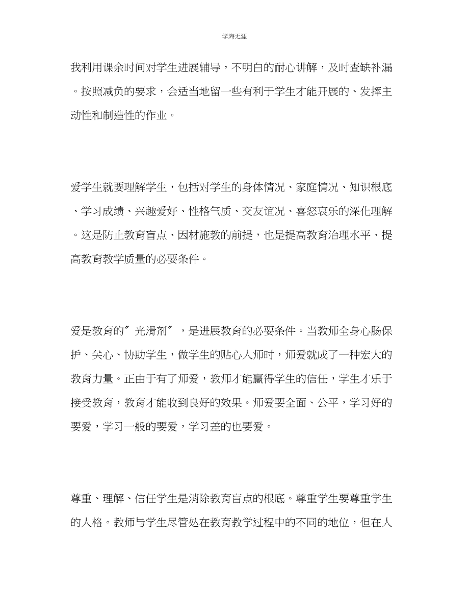 2023年教师个人思想工作总结3.docx_第3页