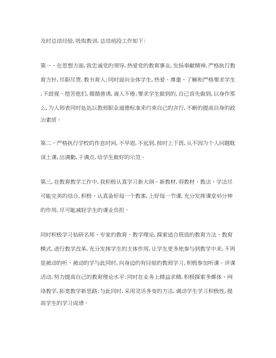 2023年教师思想总结3范文.docx_第3页