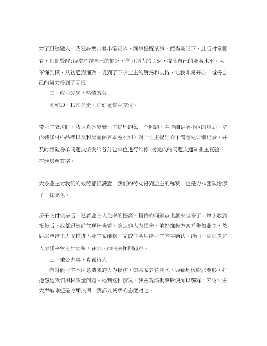 2023年物业维修工程师试用期三个月工作总结范文.docx_第2页