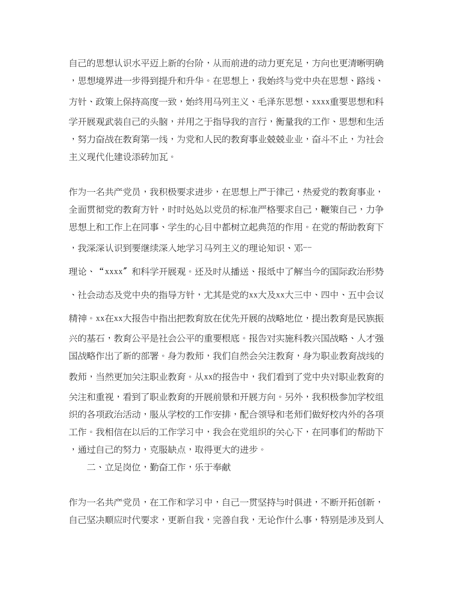 2023年教师党员终个人工作总结范文.docx_第2页