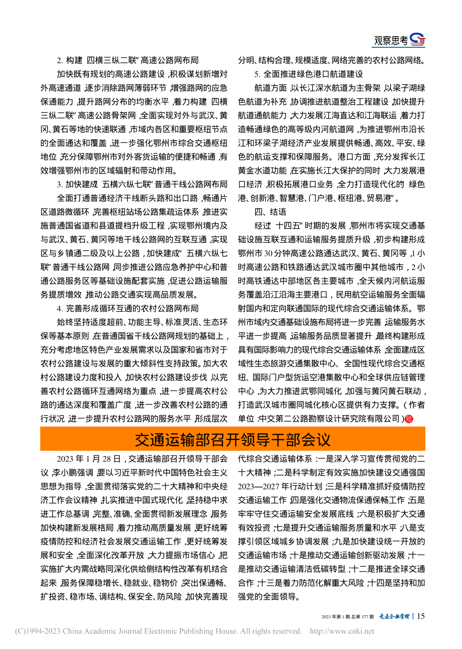 鄂州市“十四五”交通运输发展存在的问题及对策_陈芬菲.pdf_第3页