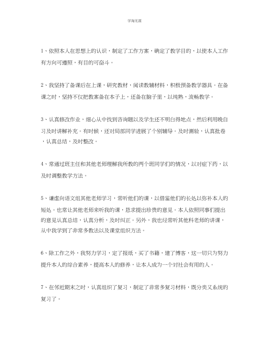 2023年教师学期工作自我总结模板.docx_第2页