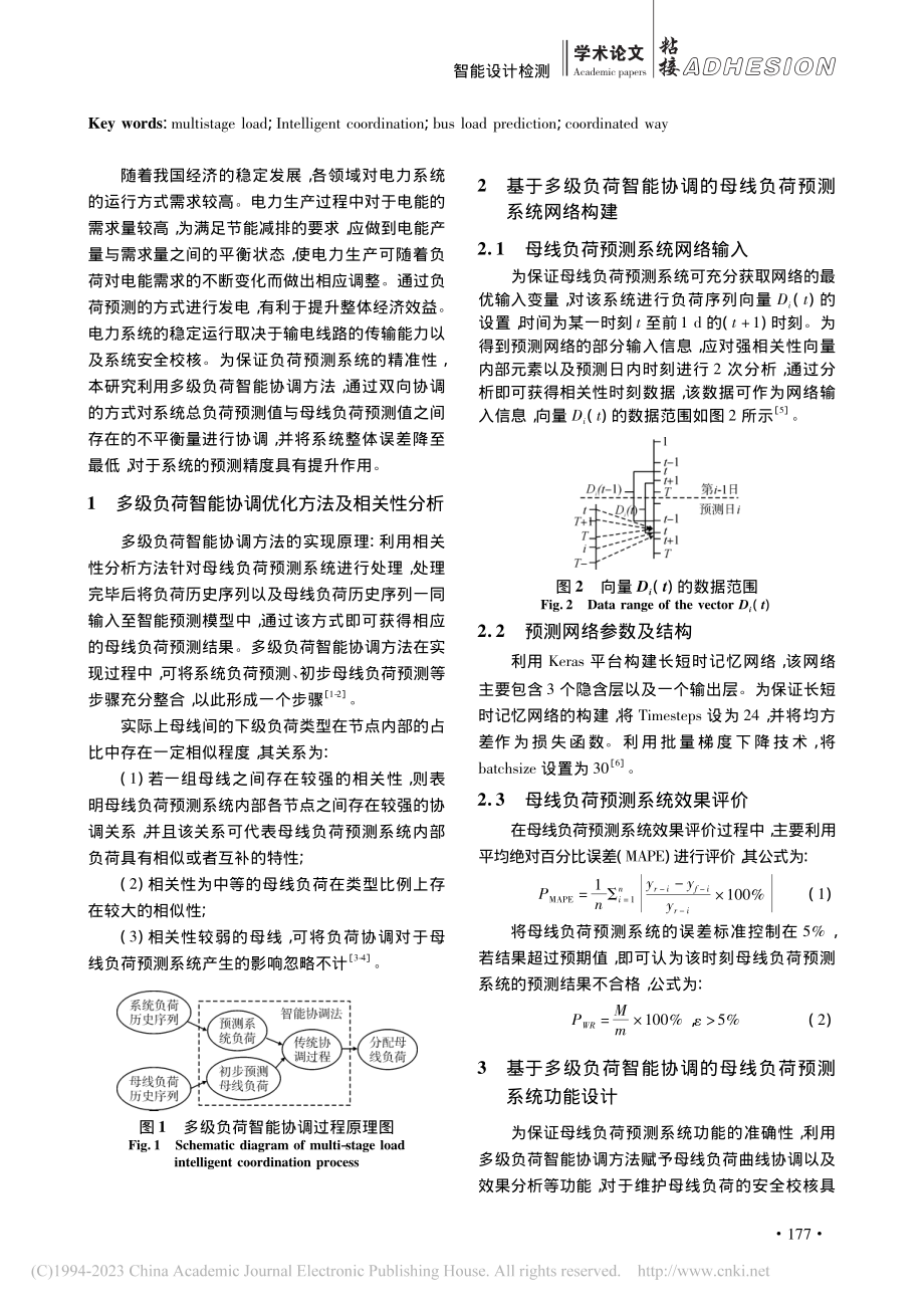 多级智能技术安全校核母线负荷预测系统优化设计_朱誉.pdf_第2页