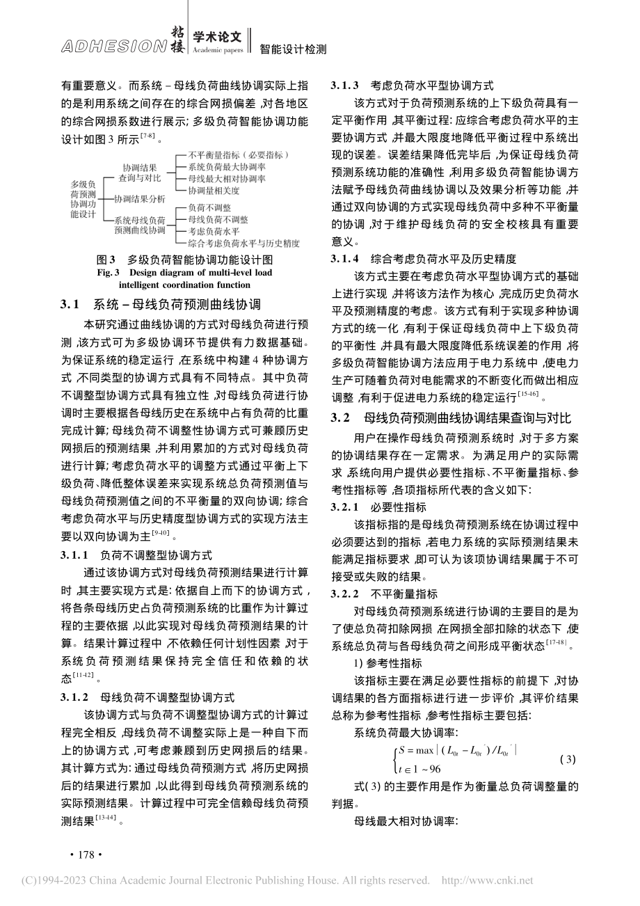 多级智能技术安全校核母线负荷预测系统优化设计_朱誉.pdf_第3页