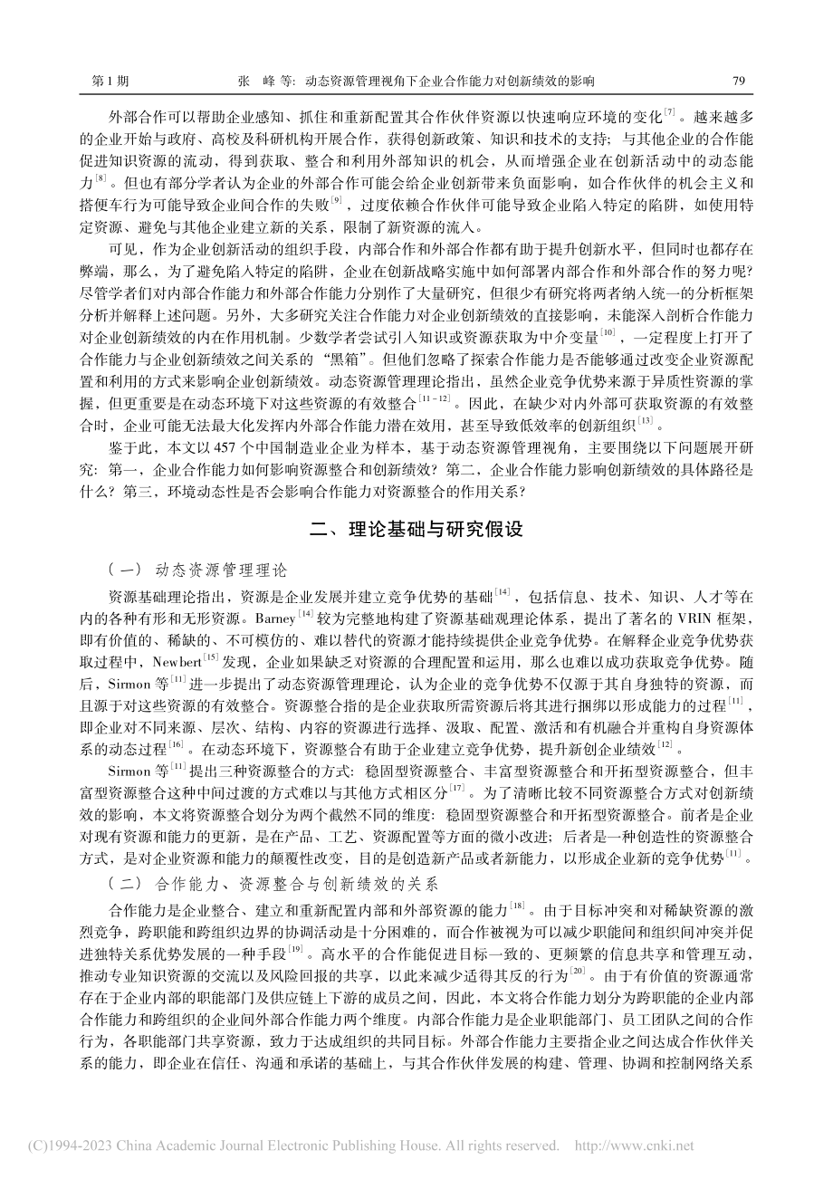 动态资源管理视角下企业合作...响——环境动态性的调节效应_张峰.pdf_第2页