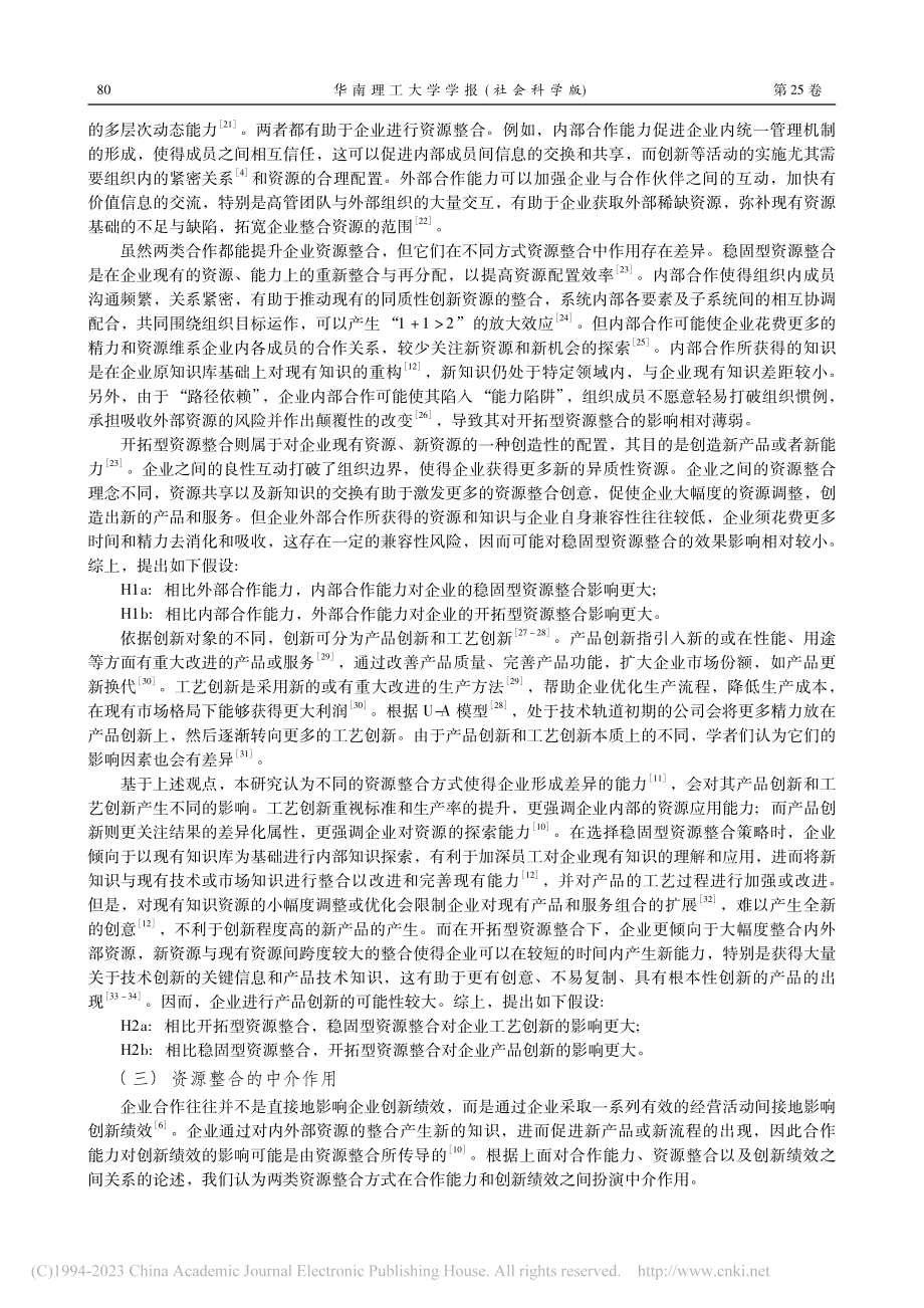 动态资源管理视角下企业合作...响——环境动态性的调节效应_张峰.pdf_第3页