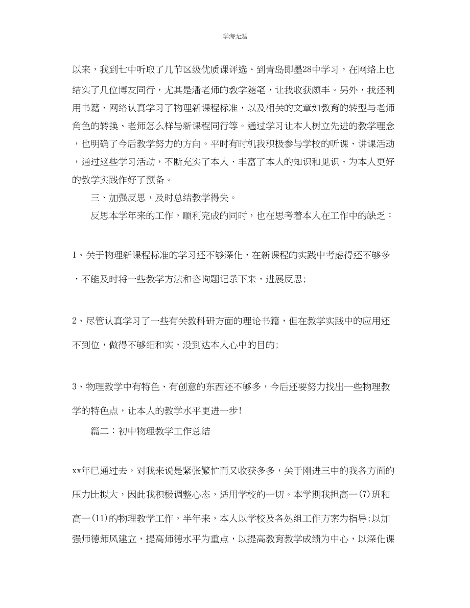 2023年教学工作总结初中物理教工作总结范文.docx_第2页