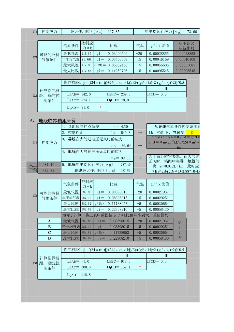 输电线路导线机械计算器.xls_第2页