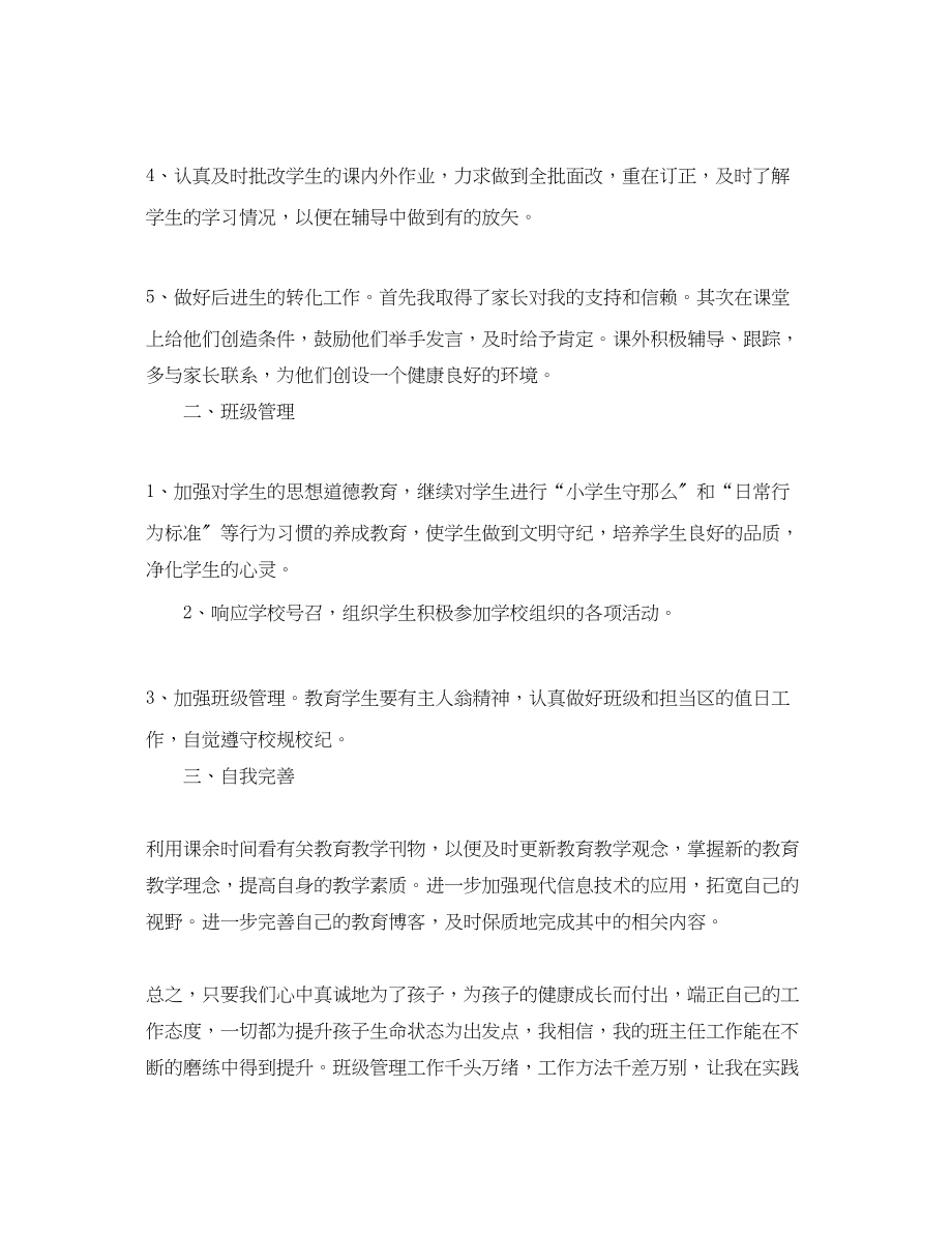 2023年教师期末教学工作总结4范文.docx_第3页