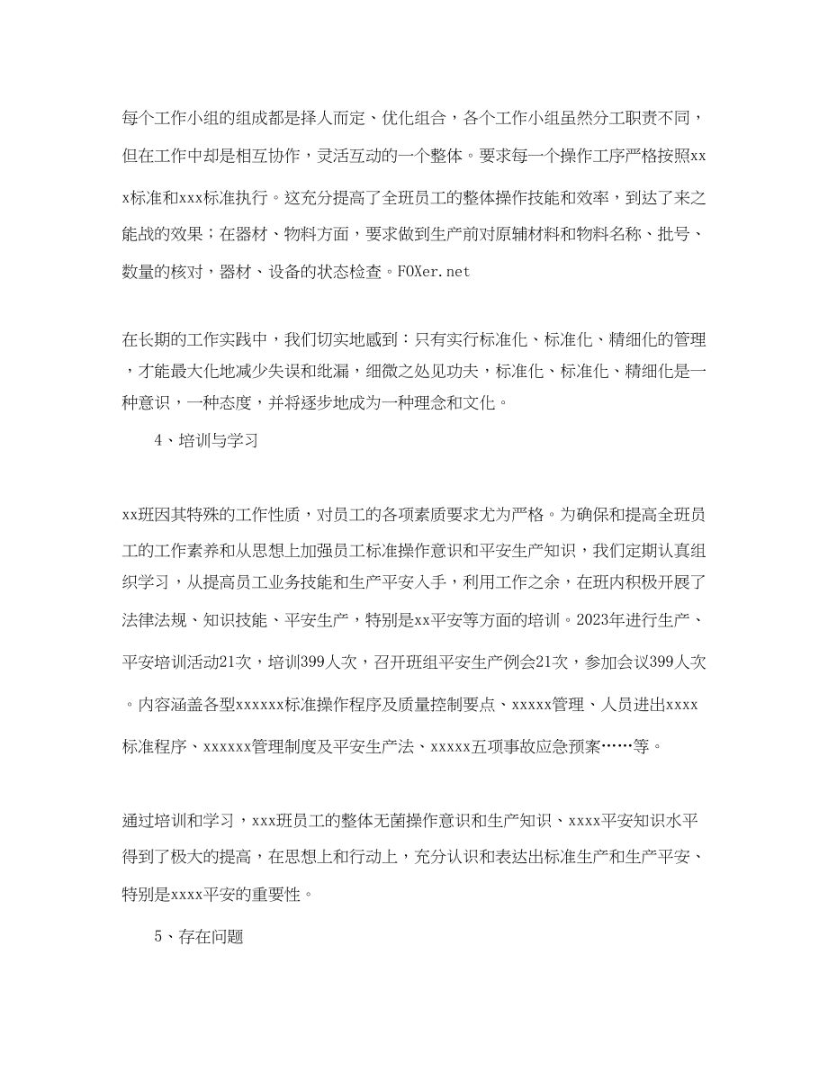 2023年生产车间班长工作总结范文.docx_第2页