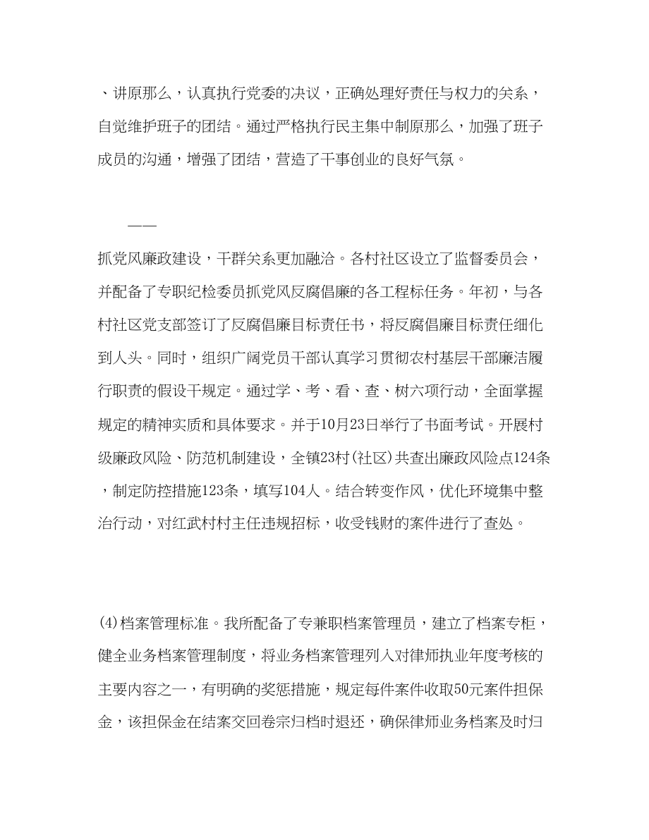 2023年有关律师事务所度个人工作总结范文.docx_第3页