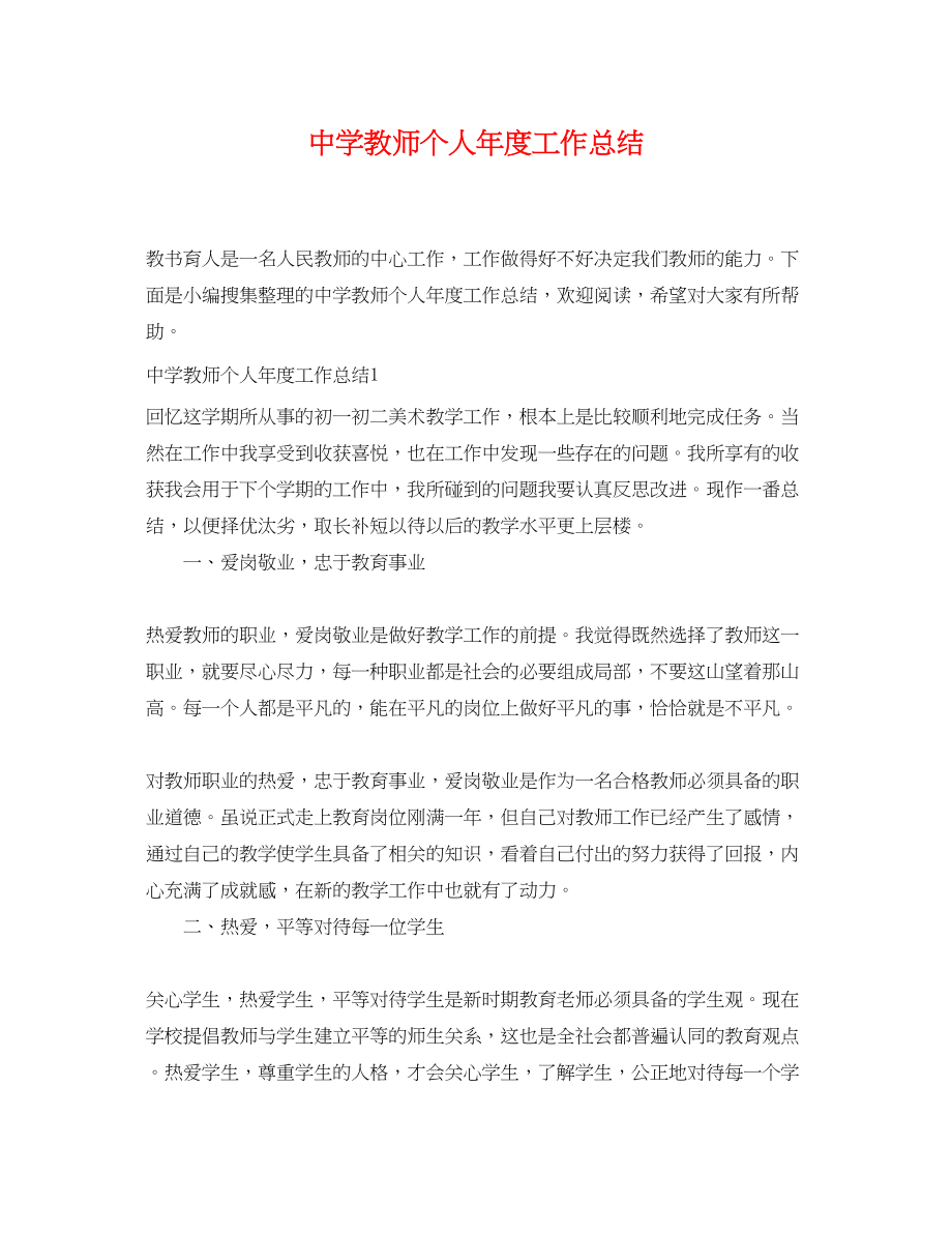 2023年教师个人年度工作总结3范文.docx_第1页