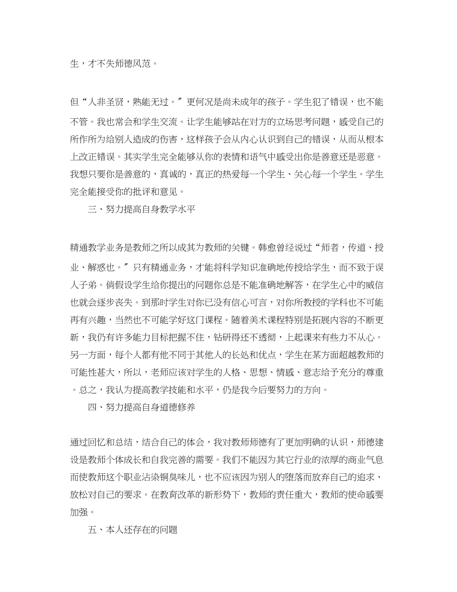 2023年教师个人年度工作总结3范文.docx_第2页