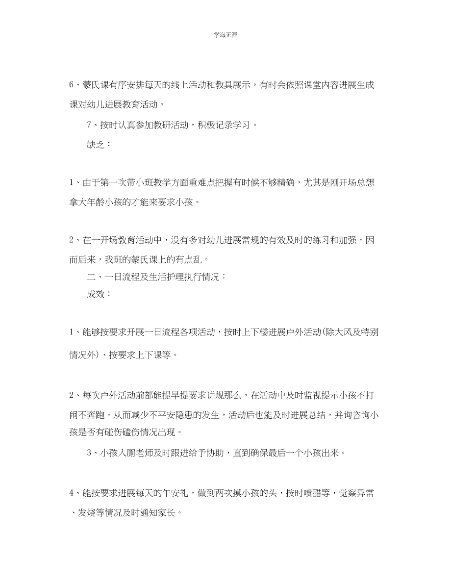 2023年教学工作总结幼儿园教师学期个人工作总结.docx_第2页