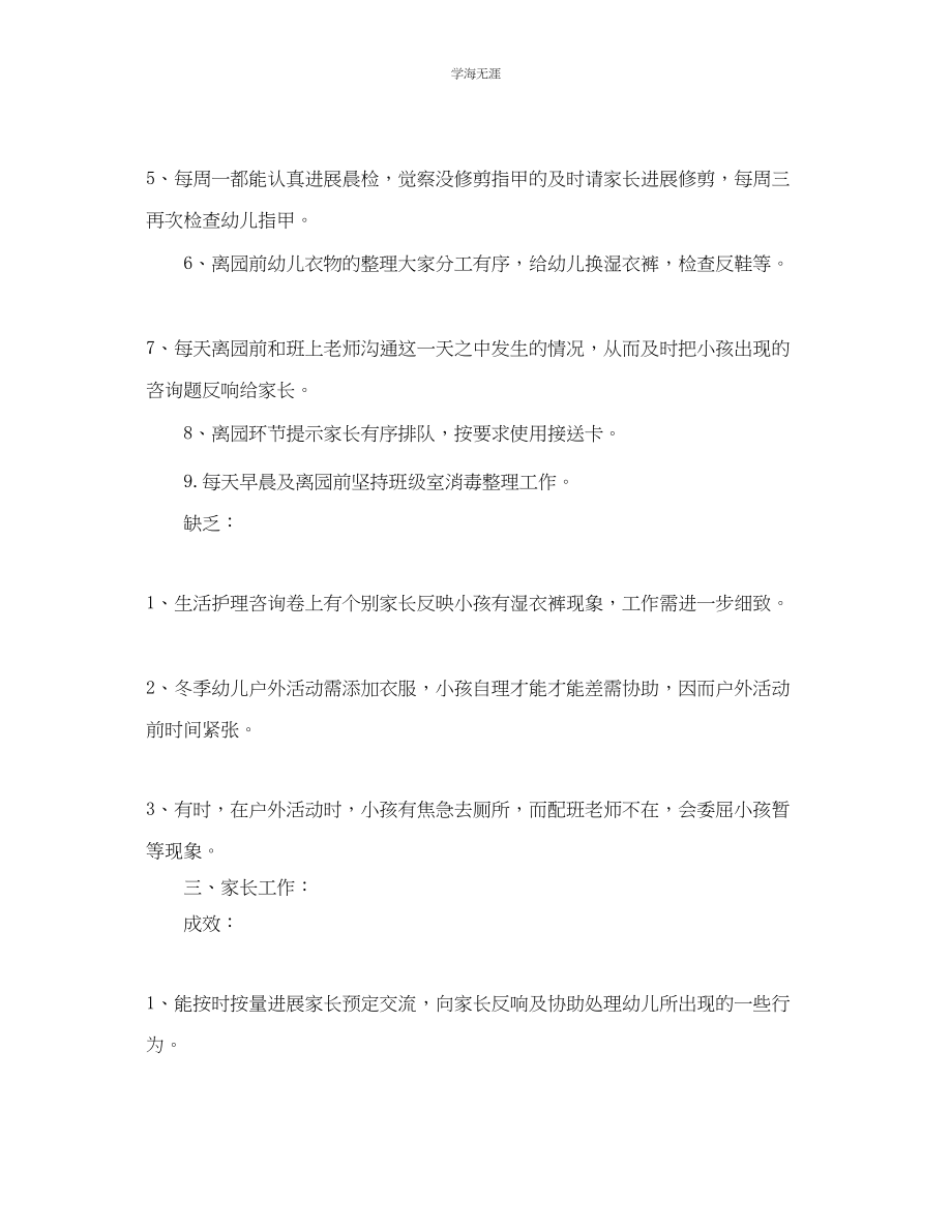 2023年教学工作总结幼儿园教师学期个人工作总结.docx_第3页