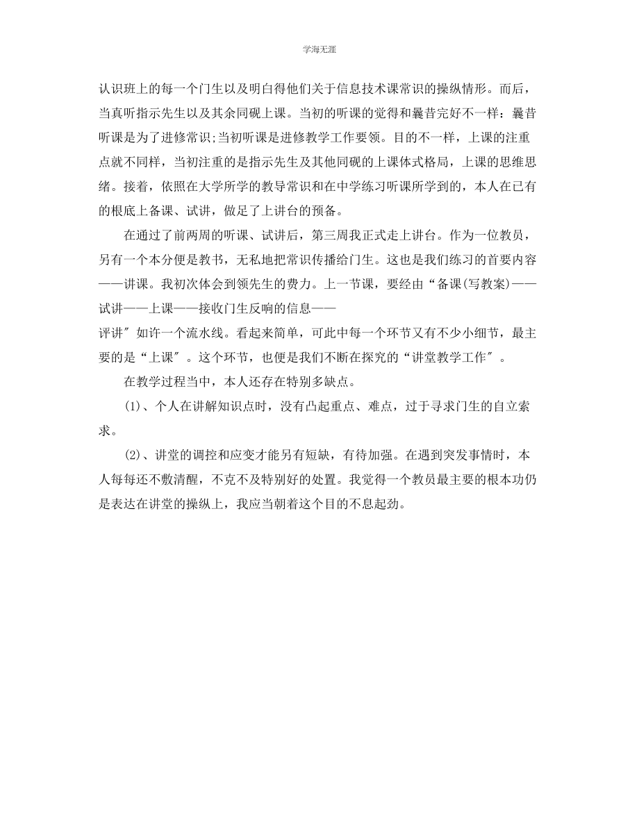 2023年教师实习个人工作总结2.docx_第2页