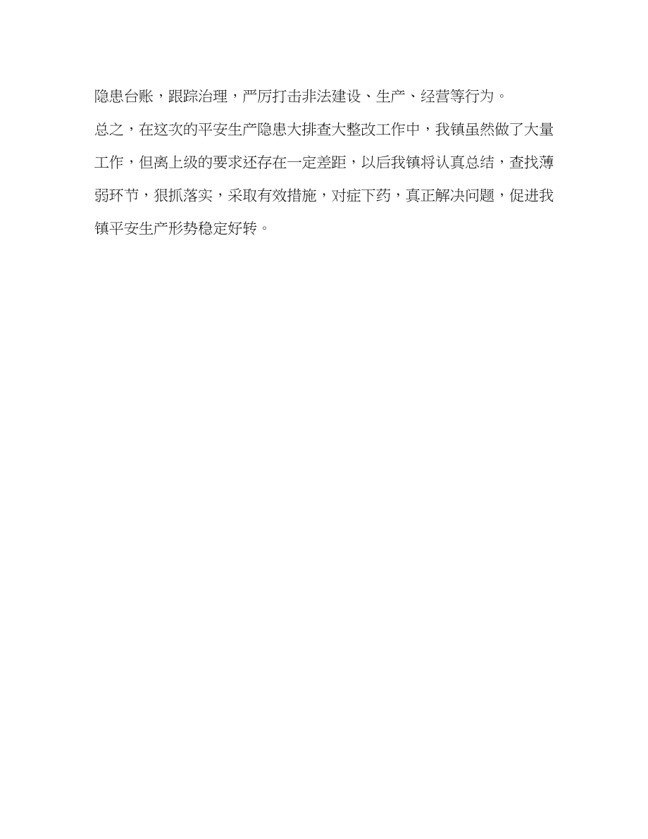 2023年整理安全生产隐患大排查大整改工作总结安全生产隐患排查记录范文.docx_第3页