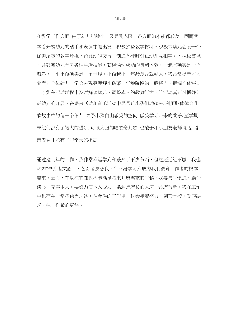 2023年教学工作总结幼儿园教师教学工作总结范文.docx_第3页