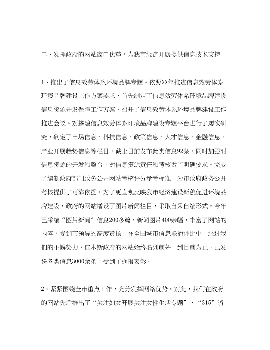 2023年环境建设活动工作总结范文.docx_第2页