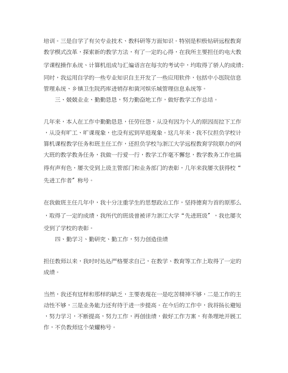 2023年教师期末工作总结800字范文.docx_第2页