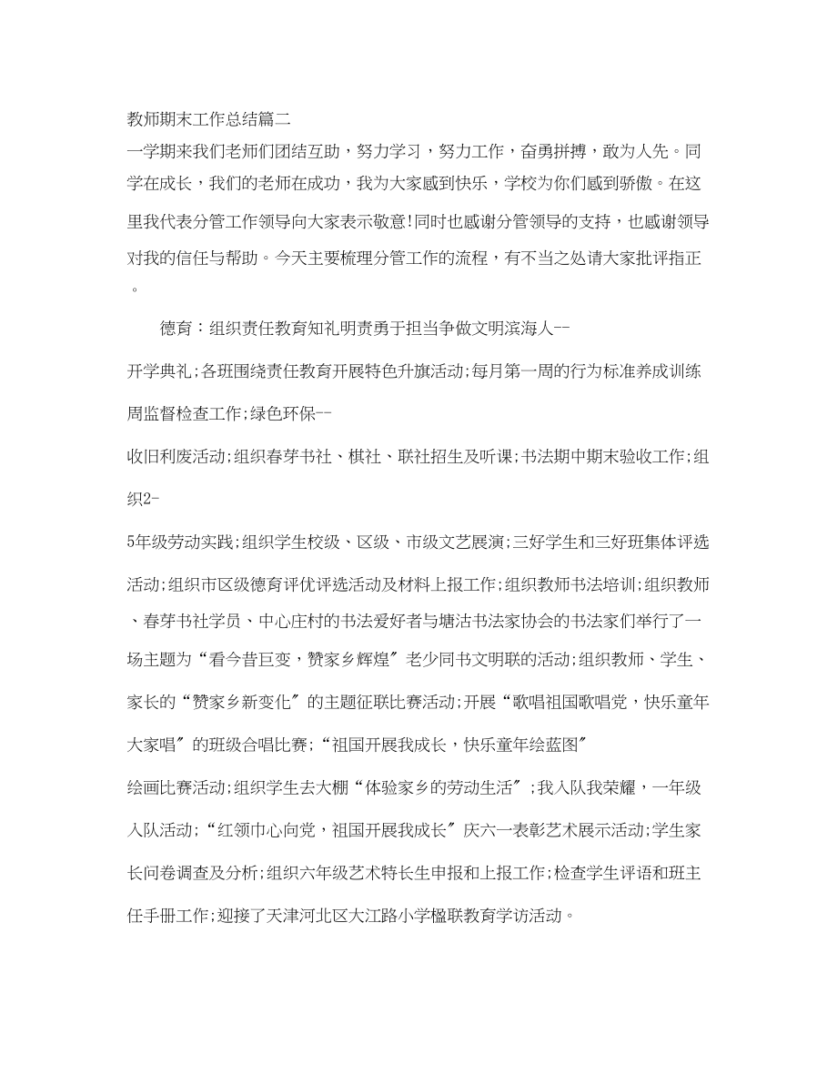 2023年教师期末工作总结800字范文.docx_第3页