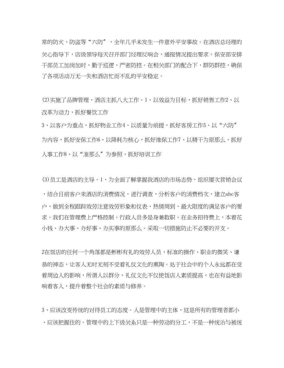 2023年收银员实习期工作内容总结范文.docx_第2页