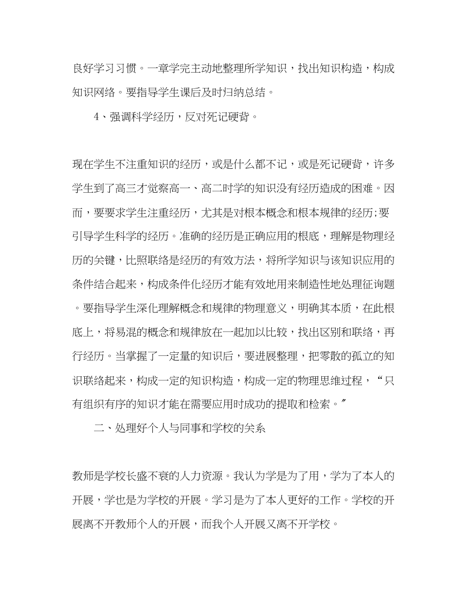 2023年物理教师个人工作总结范文.docx_第3页