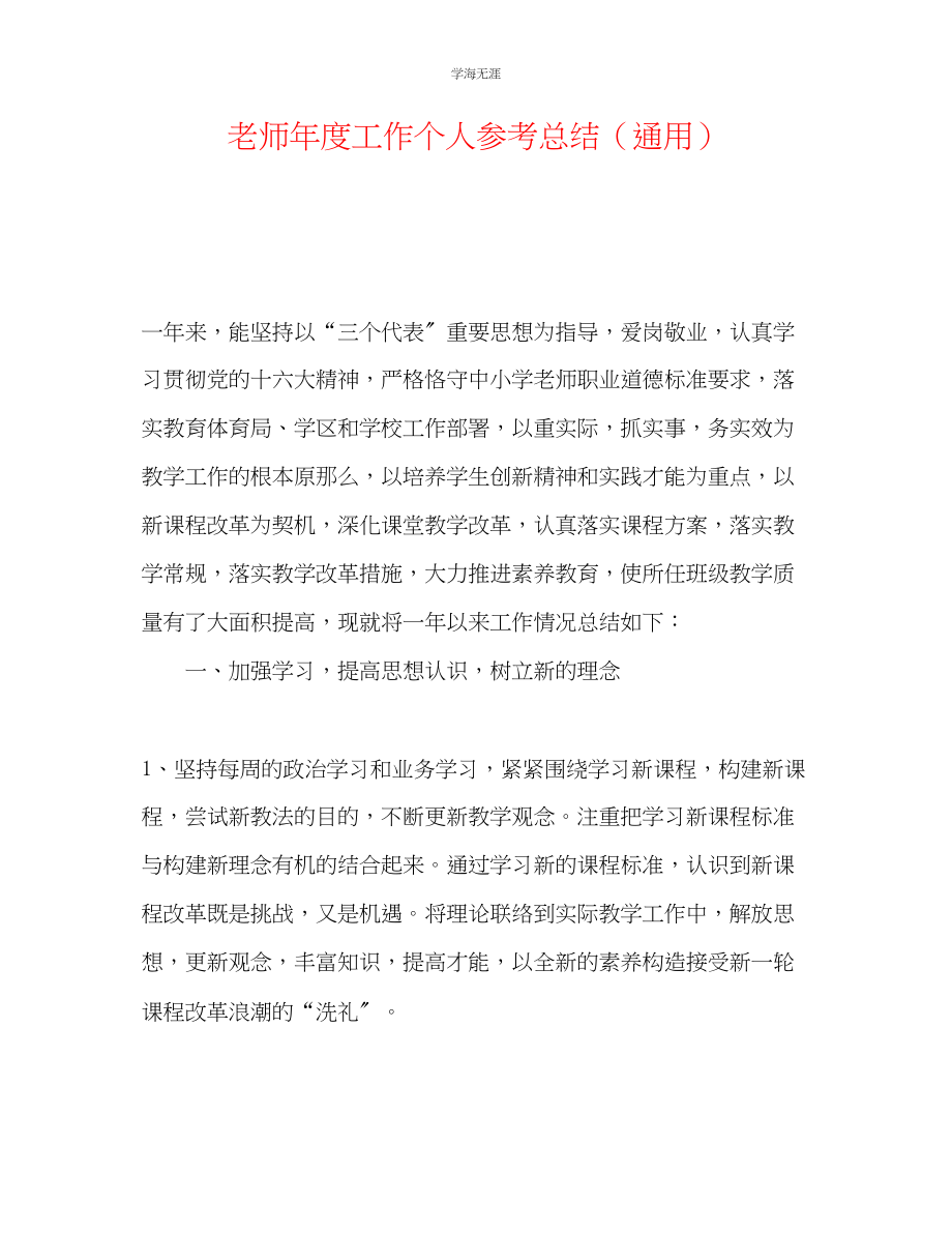 2023年教师度工作个人总结2.docx_第1页