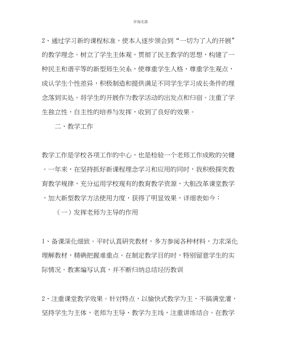 2023年教师度工作个人总结2.docx_第2页