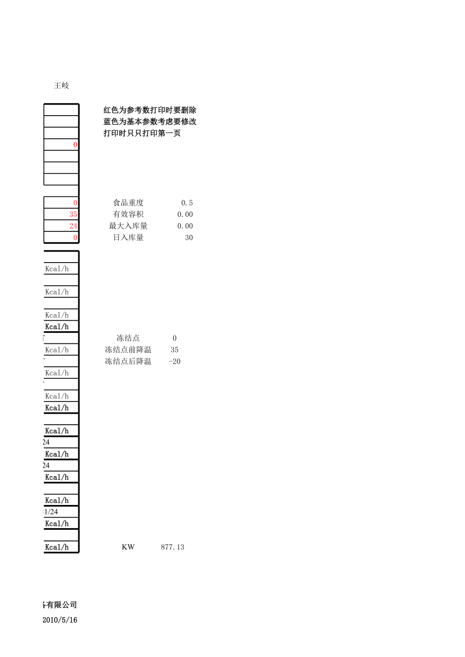 冷量计算表.xls_第2页