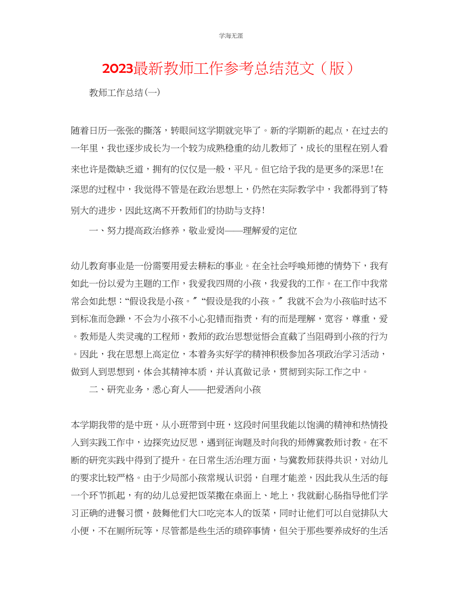 2023年教师工作总结范文版.docx_第1页