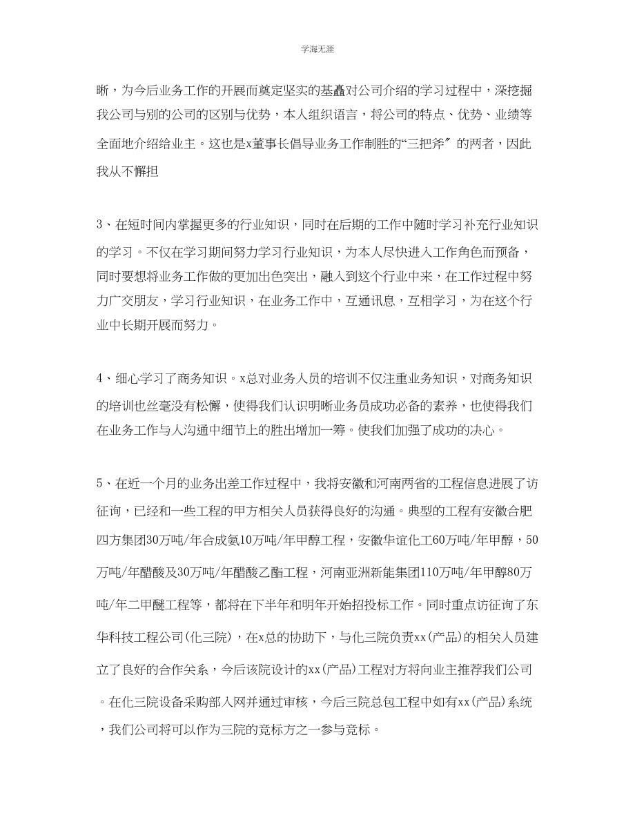 2023年房产销售试用期工作总结5篇范文.docx_第2页