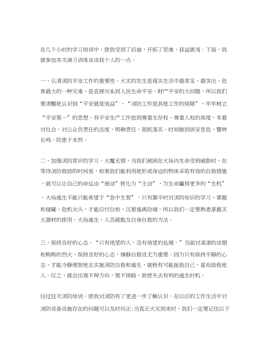 2023年消防安全知识学习培训总结范文.docx_第2页