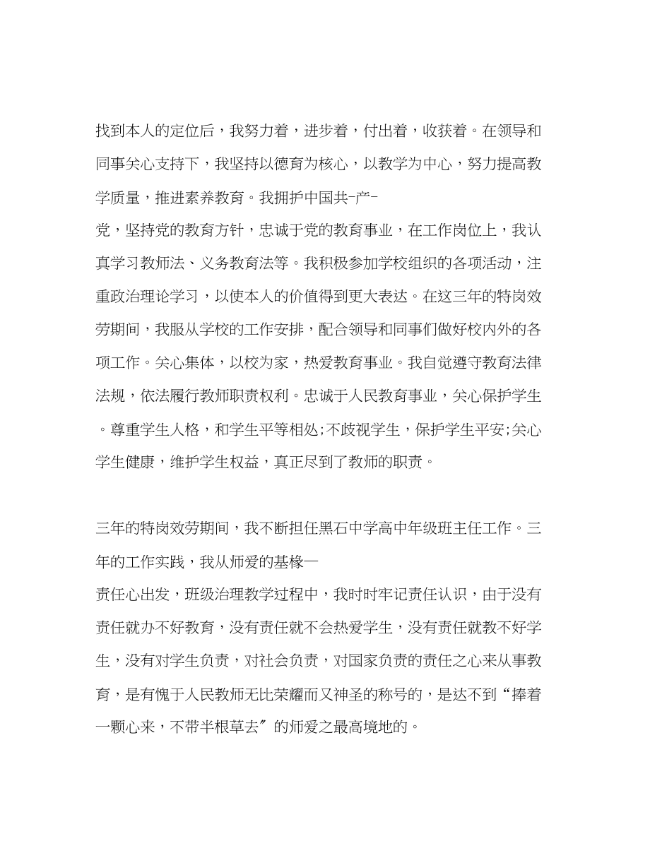 2023年特岗教师度总结范文.docx_第2页