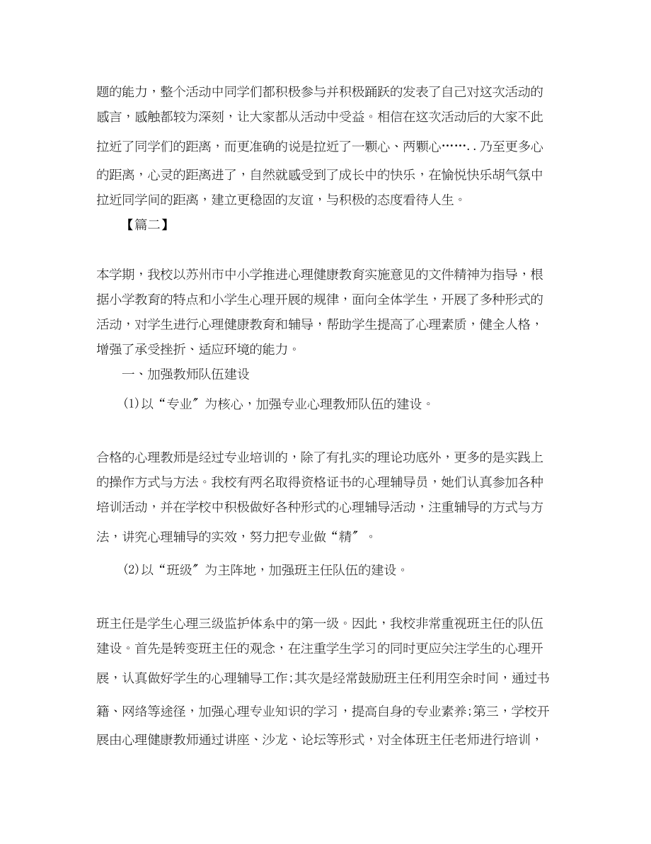 2023年开展健康活动的总结范文.docx_第2页